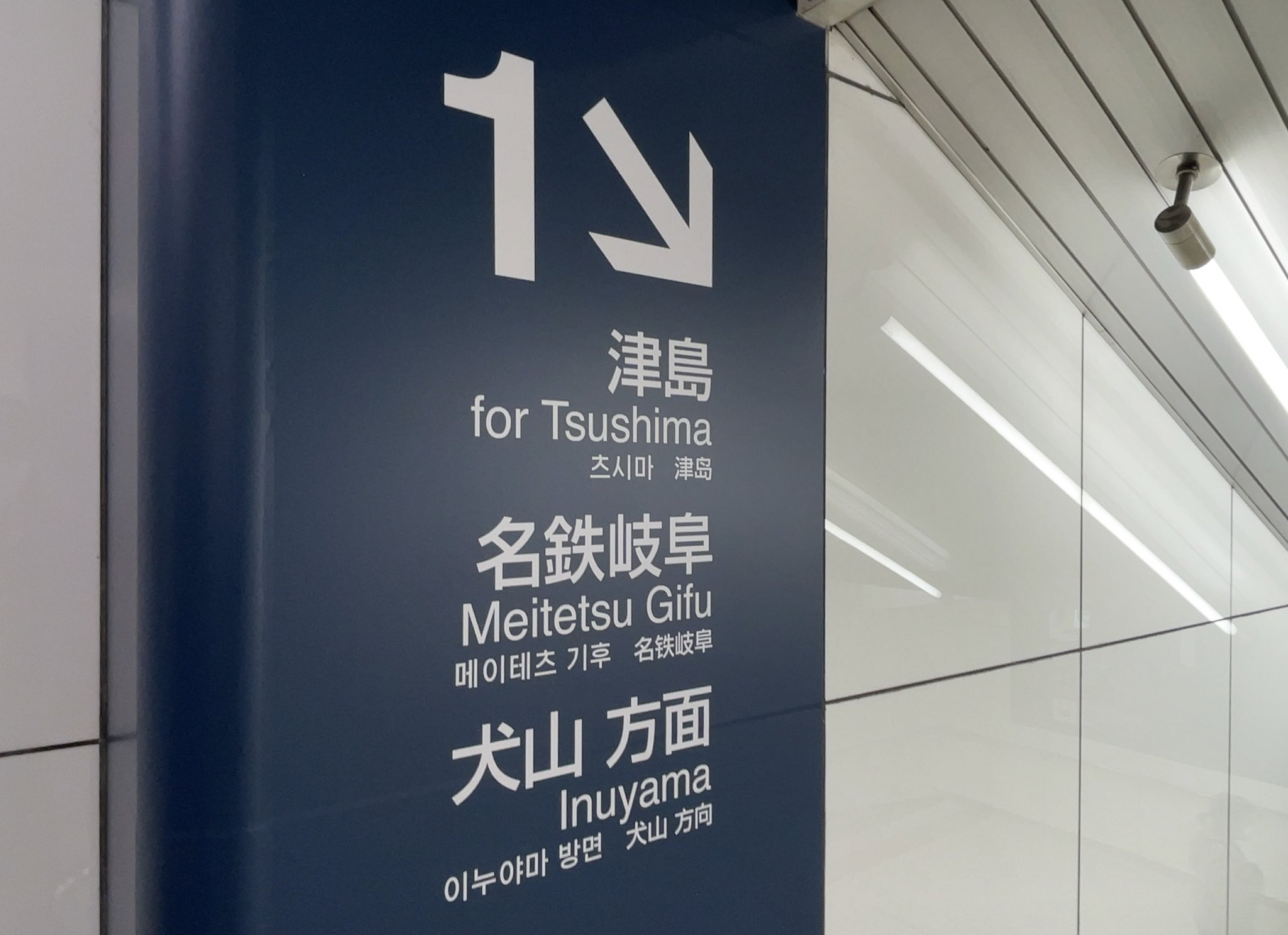 ぐるぐる名古屋 名古屋から 名探偵コナン駅 江南駅 に行ってきました 初見殺しと言われる名鉄名古屋駅では 1番ホーム 緑色の乗車位置 を目印に ランプが点灯しているところに並びましょう 急行や準急に乗れば分弱で到着します 大事なこと