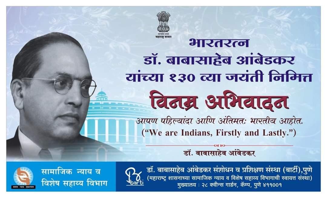 31111Rahul's tweet photo. *भारतीय राज्य घटनेचे शिल्पकार, विश्वरत्न, परमपूज्य, बोधिसत्व, महामानव, भारतरत्न डॉ. बाबासाहेब आंबेडकर यांच्या १३० व्या जयंती निमित्त कोटी कोटी प्रणाम व सर्व जनतेस हार्दिक हार्दिक शुभेच्छा..*
आणि
*महामानवाला विनम्र अभिवादन*
💐💐🙏🙏🌹🌹
भीम जयंती निमित्त हार्दिक शुभेच्छा https://t.co/nZB2TuS8iI