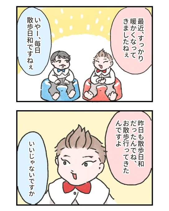 【創作漫画】赤ちゃん漫才「お散歩」(1/2) 