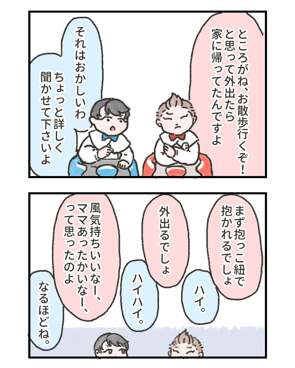 【創作漫画】赤ちゃん漫才「お散歩」(1/2) 