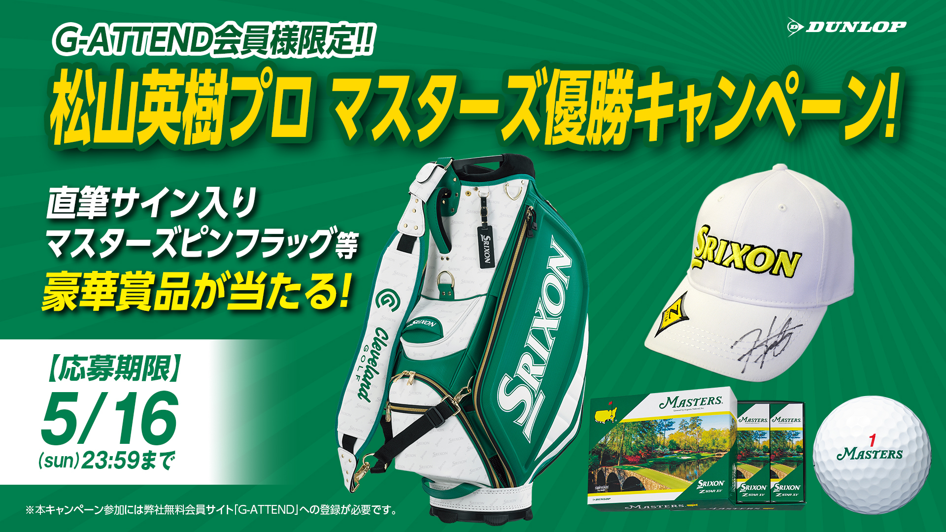 マスターズ2021フラッグ・松山モデルキャップ 松山英樹 直筆サイン