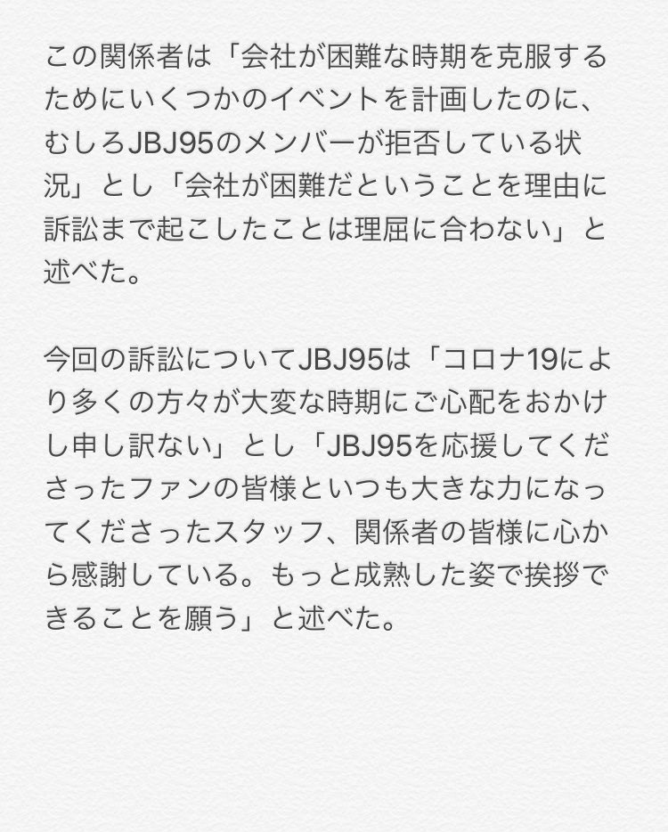 [単独] JBJ95、所属会社を相手に専属契約解除要求訴訟

n.news.naver.com/entertain/arti…
