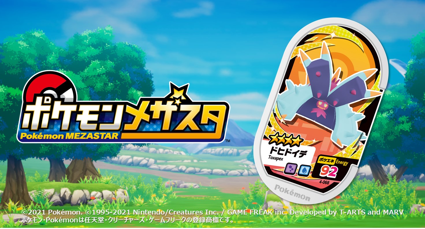 ポケモンメザスタ 公式 Ar Twitter メザスタ4弾 大好評稼動中 4弾タグ紹介 今日のタグは 4 068 ドヒドイデ 12本の足で海底を動き回る ドヒドイデのどくにやられると3日3晩苦しむ事になるぞ メザスタ ポケモン T Co Ua0kcox1nh T Co ポケモンメザスタ 公式 Ar Twitter メザスタ4弾 大好評稼動中 4弾タグ紹介 今日のタグは 4 068 ドヒドイデ 12本の足で海底を動き回る ドヒドイデのどくにやられると3日3晩苦しむ事になるぞ メザスタ ポケモン T Co Ua0kcox1nh T Co