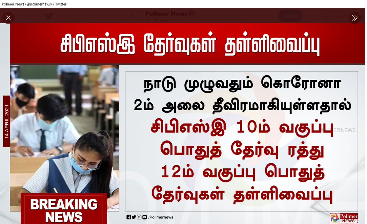Viswanath377's tweet photo. #CancelTN12thPublicExam2021 @KASengottaiyan @edapadi 
CBSE 12th Board exams are postponed and 10th Board exams are cancelled. TN Stateboard students life is also important. https://t.co/PRWdF0aDyX