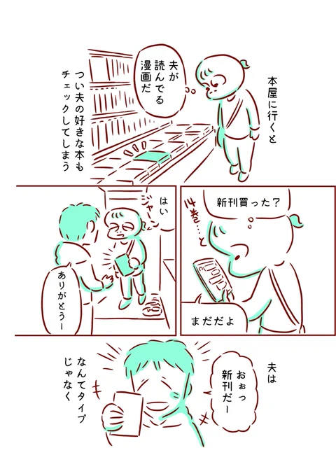 夫とお土産 