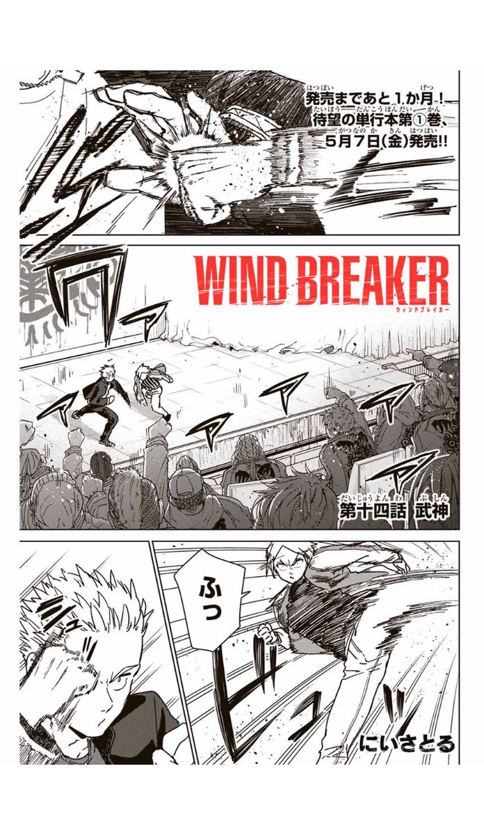 WIND BREAKER  
第十四話 武神
無料配信始まっております!
続きはこちらから→

#マガポケ 
#ウィンブレ
https://t.co/uRj0SxIeKj 