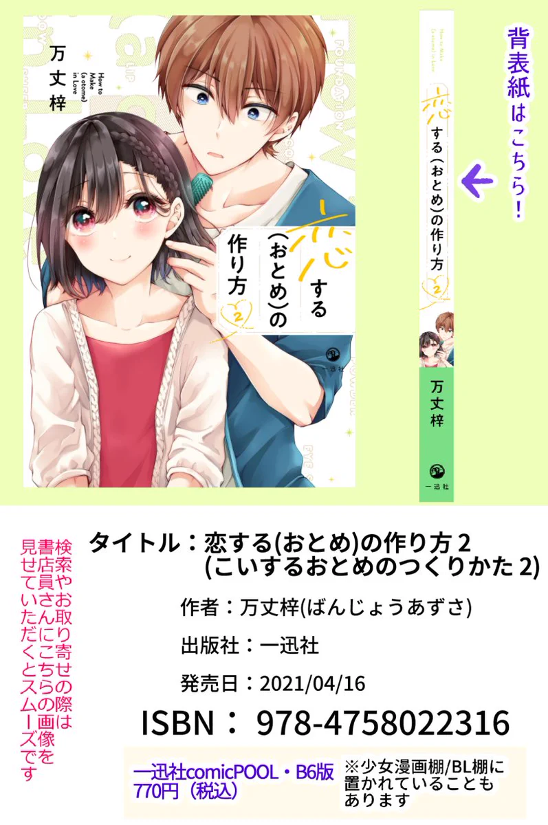 万丈梓🎀おとつくアニメ化！ on X: 