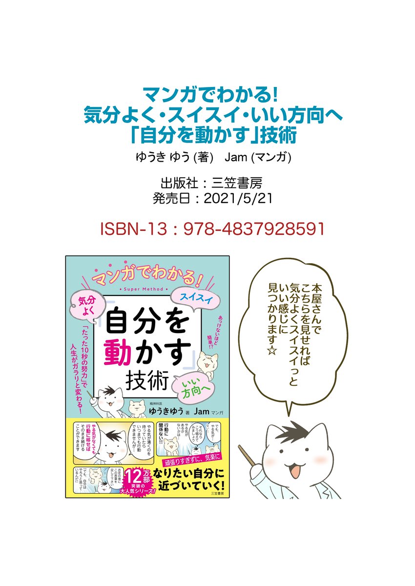 (～続き～)
お近くの書店様、オンライン書店様で予約受け付け中です‼
ご予約の際はこちらをどうぞ('ω`)

マンガでわかる! 気分よく・スイスイ・いい方向へ「自分を動かす」技術
出版社: 三笠書房 (2020/5/21)
ISBN-13 : 978-4837928591

どうぞよろしくお願い致します!! 