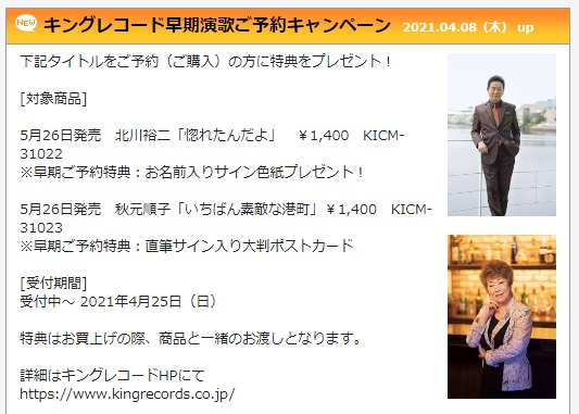 音楽処 ご予約キャンペーン 21年5月26日発売 北川裕二 惚れたんだよ ご予約 ご購入 の方に お名前入りサイン色紙プレゼント 受付は4 25 日 まで ご予約は店頭 お電話 メールにて ご利用をお待ちしております 北川裕二 T Co 音楽処 ご予約キャンペーン 21年5月26日発売 北川裕二 惚れたんだよ ご予約 ご購入 の方に お名前入りサイン色紙プレゼント 受付は4 25 日 まで ご予約は店頭 お電話 メールにて ご利用をお待ちしております 北川裕二 T Co