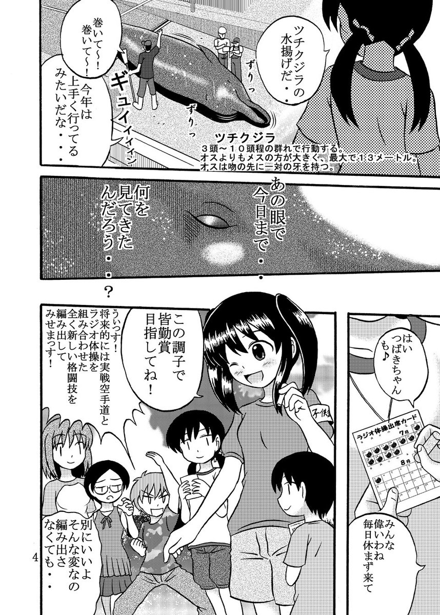 第一話【鯨の町は今日も】前編
#鯨の町は今日も
#創作漫画 