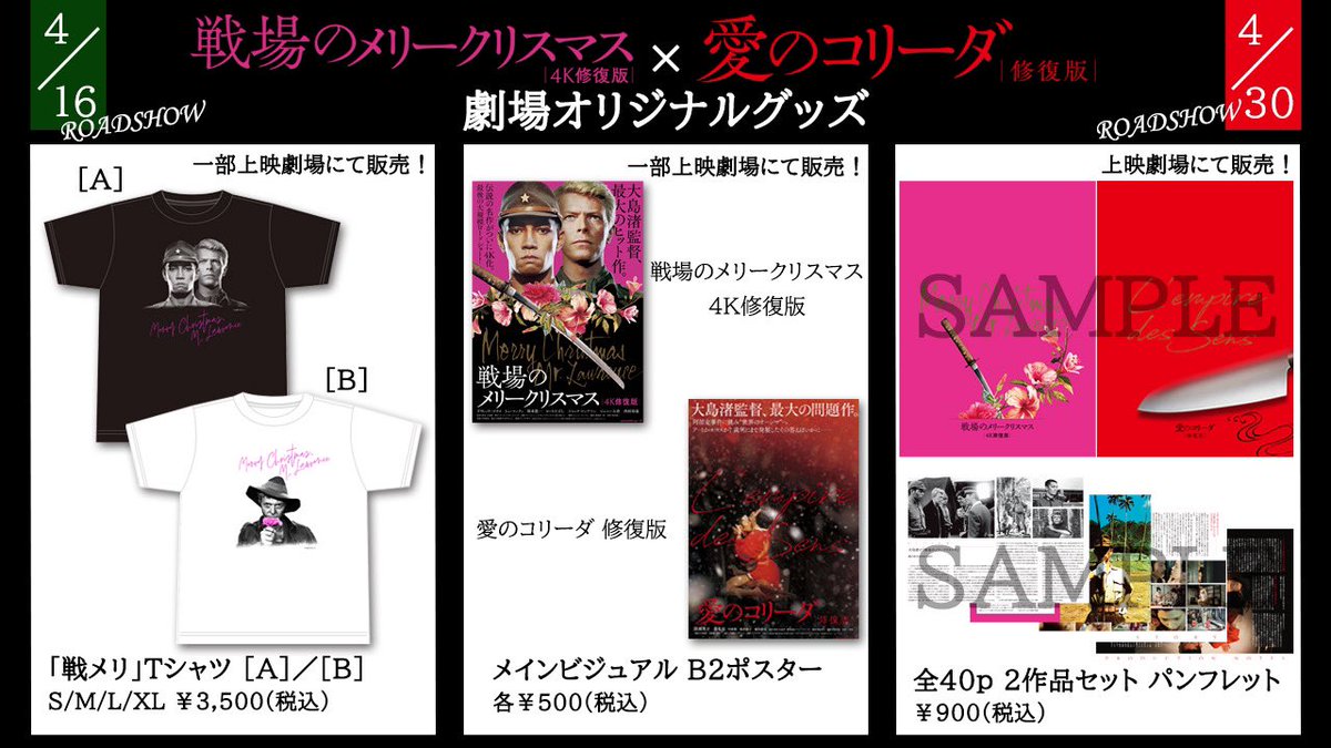 品質が完璧 noview専用大島渚監督「戦場のメリークリスマス」Tシャツ