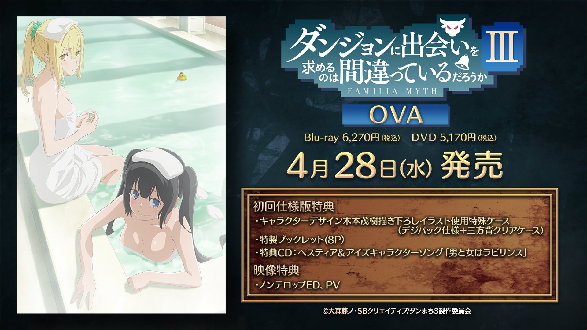 ダンまちシリーズ アニメ公式 Ova4 28発売 4期制作決定 ダンまち Ova 発売まであと12日 見どころ満載の ダンまち Ova 封入特典には 特製ブックレット ヘスティア アイズが歌う特典cdも こちら描き下ろしイラストを使用した特殊ケースと ダンまちシリーズ アニメ公式 Ova4 28発売 4期制作決定 ダンまち Ova 発売まであと12日 見どころ満載の ダンまち Ova 封入特典には 特製ブックレット ヘスティア アイズが歌う特典cdも こちら描き下ろしイラストを使用した特殊ケースと