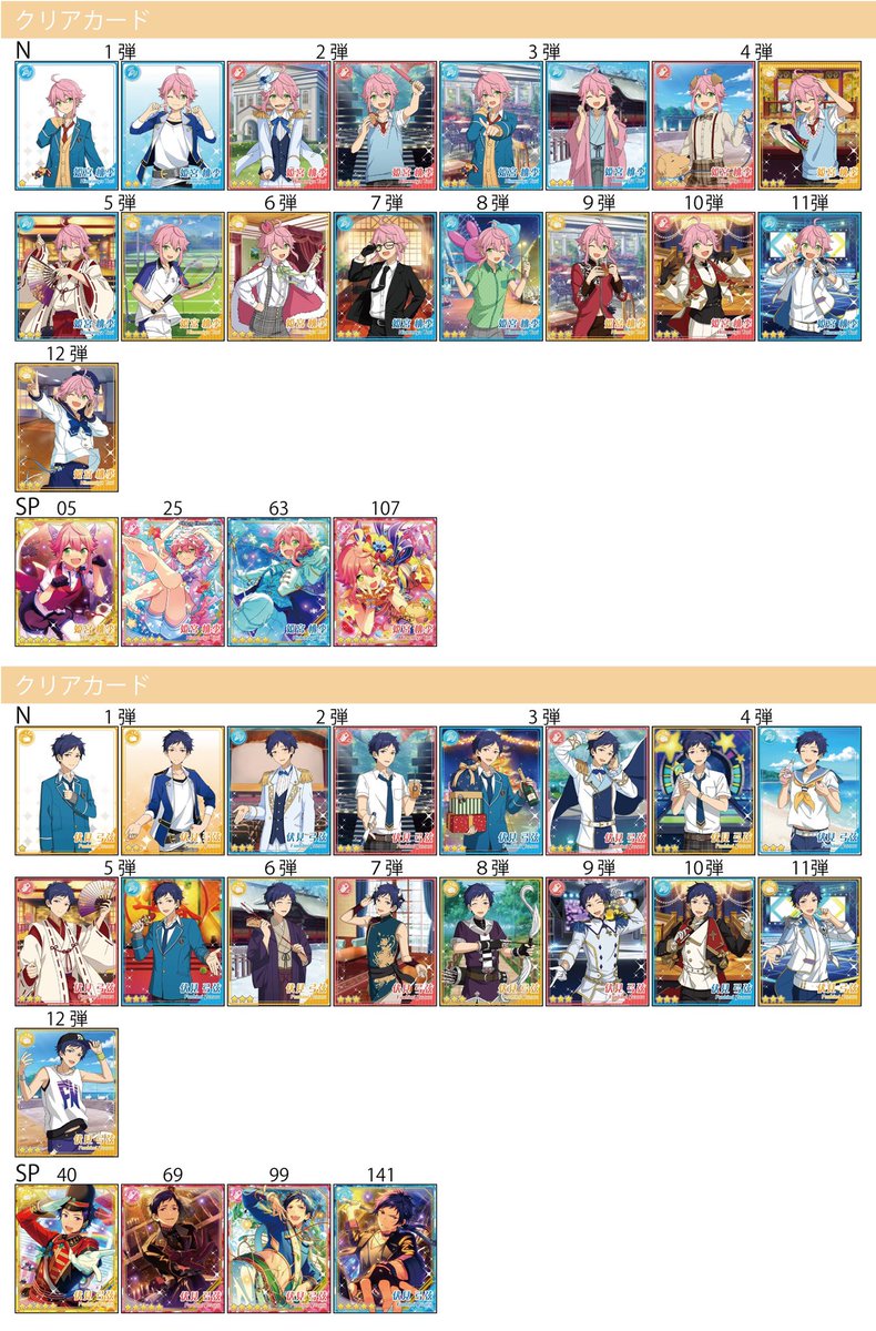 あんスタ クリアカード クリカ 一覧 12弾追加しました！ お取引等ご