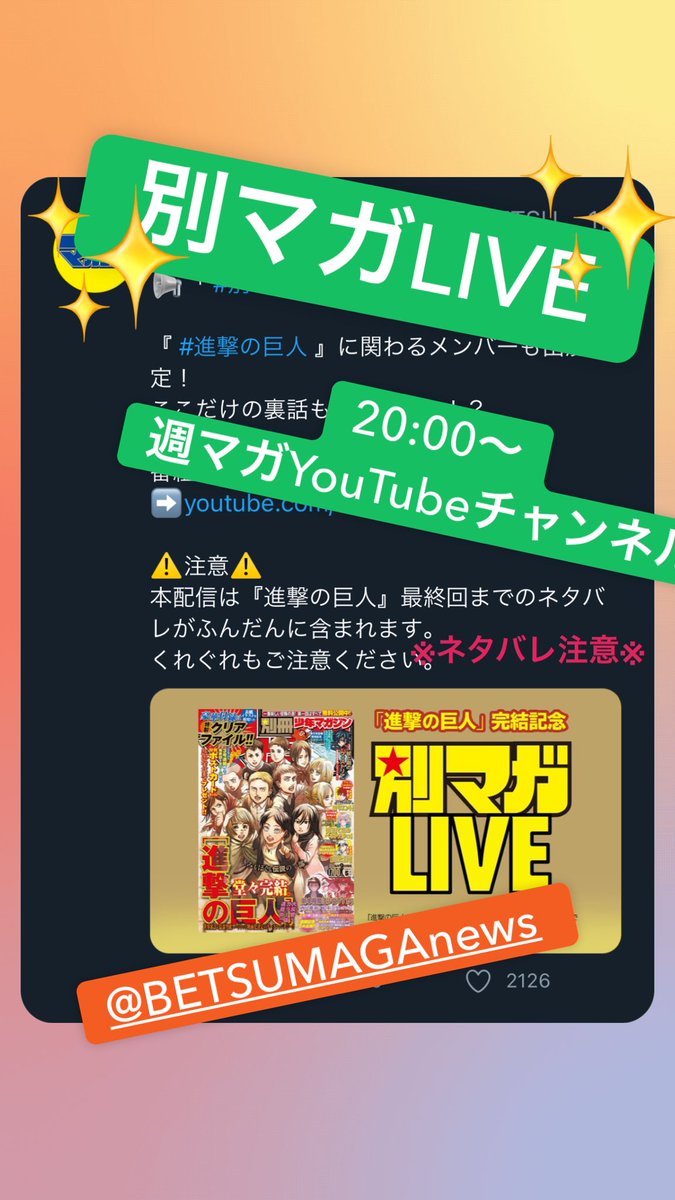 別冊少年マガジン 公式 あと1時間半 ドキドキ 別マガlive T Co X67qdardbg Twitter
