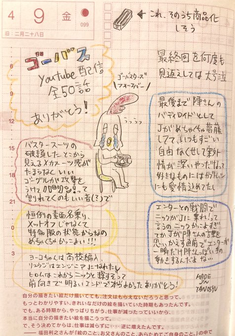 ほぼ日手帳のtwitterイラスト検索結果 古い順