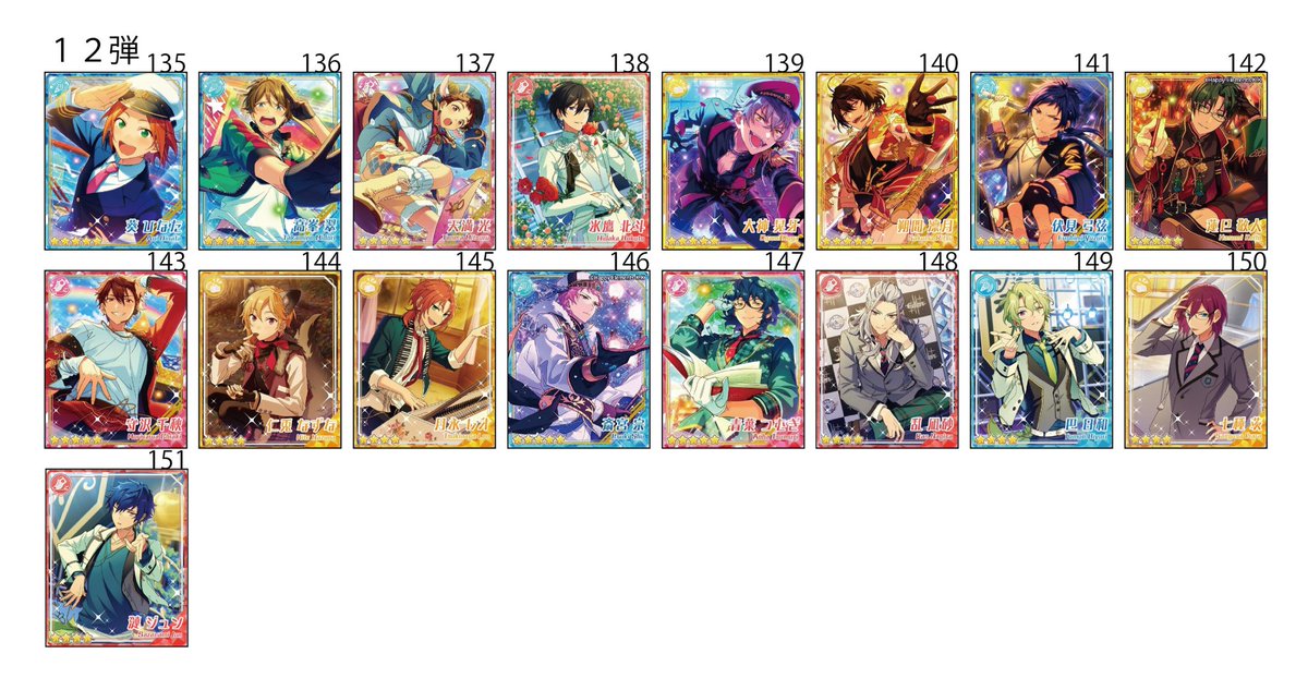 あんスタ クリアカード クリカ SP 一覧 12弾追加しました！ お取引等ご