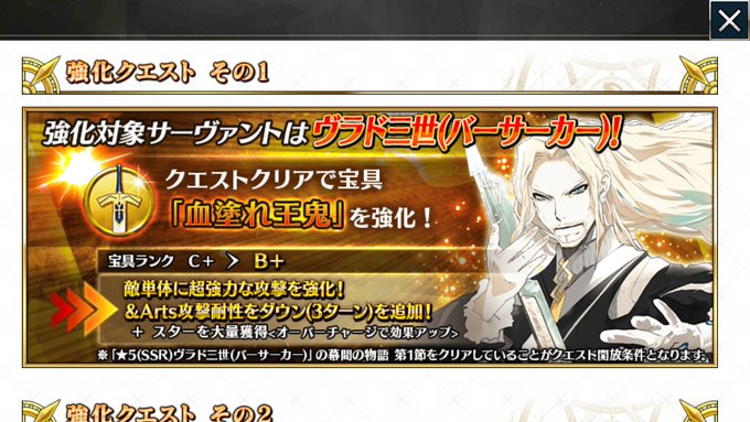 Fgoで ヴラド三世 が話題に Fatego トレンディソーシャルゲームス Fgoで ヴラド三世 が話題に Fatego トレンディソーシャルゲームス