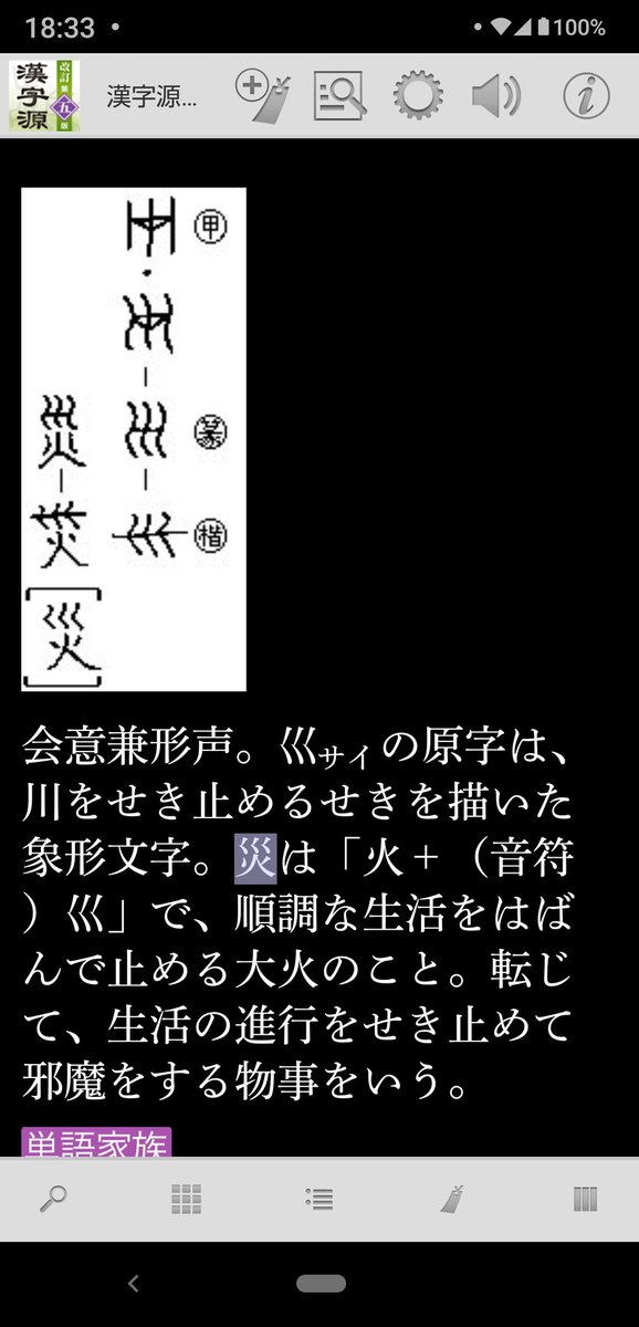 漢字源