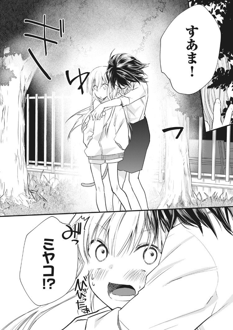 子猫 が待ってるので帰ります 11話後半が更新されました 家出騒動は一件落着 くらの 女装オフ会 猫ます 連載中 の漫画