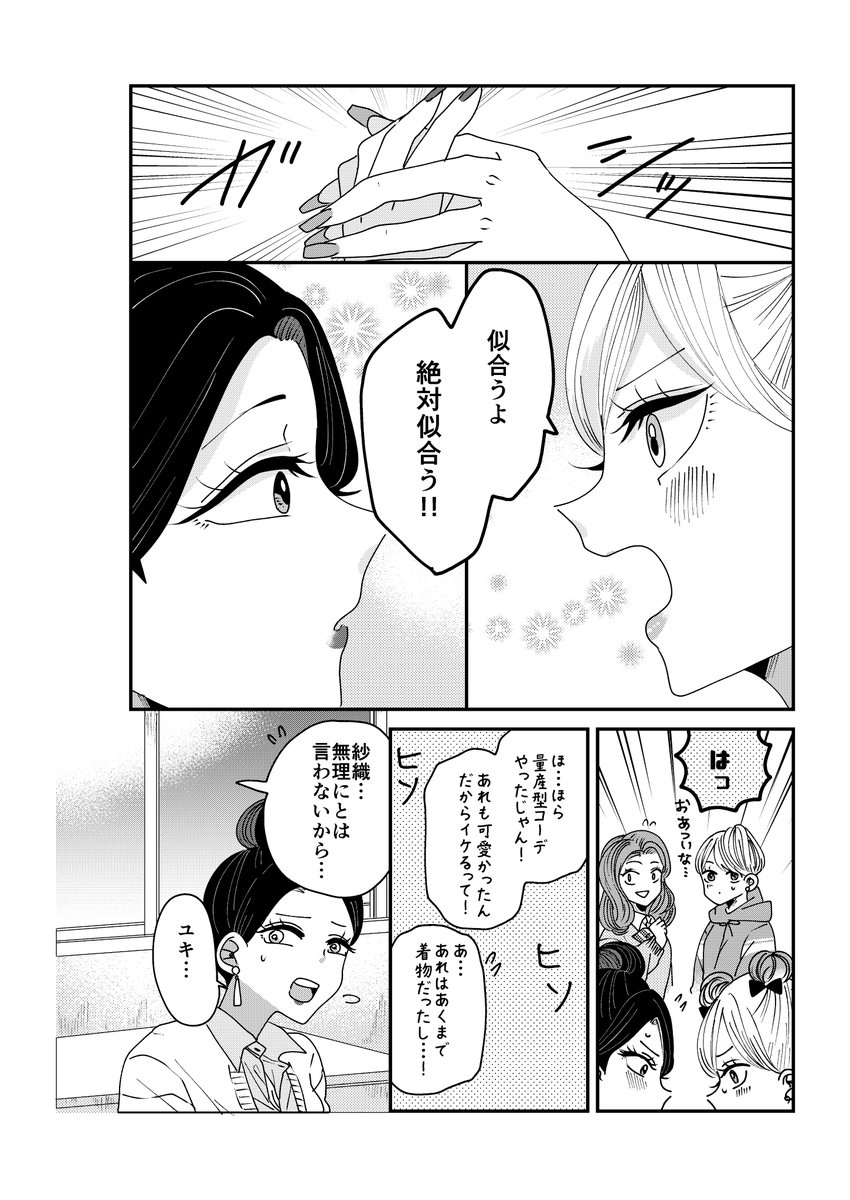【創作】着物ちゃんとロリータちゃん2/3【18】 