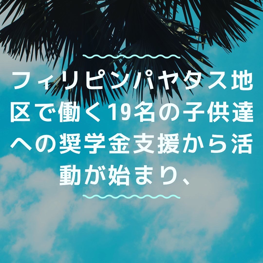 2Azb3iqVgYyjuAl's tweet photo. #SALT #SALTpayatasu #国際居住研究会 #RitsBLOH #RitsSALT #同志社SALT #フィリピン #Philippines #春から同志社 #春から立命館 #春から同志社女子 #国際協力ボランティア #ボランティアサークル https://t.co/UmBy5pKSpT