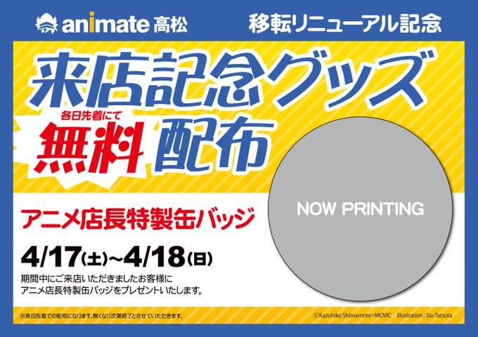 Popular Tweets Of アニメイト高松 11時 時丸亀町グリーン西館3階で営業中 4 Whotwi Graphical Twitter Analysis Popular Tweets Of アニメイト高松 11時 時丸亀町グリーン西館3階で営業中 4 Whotwi Graphical Twitter Analysis