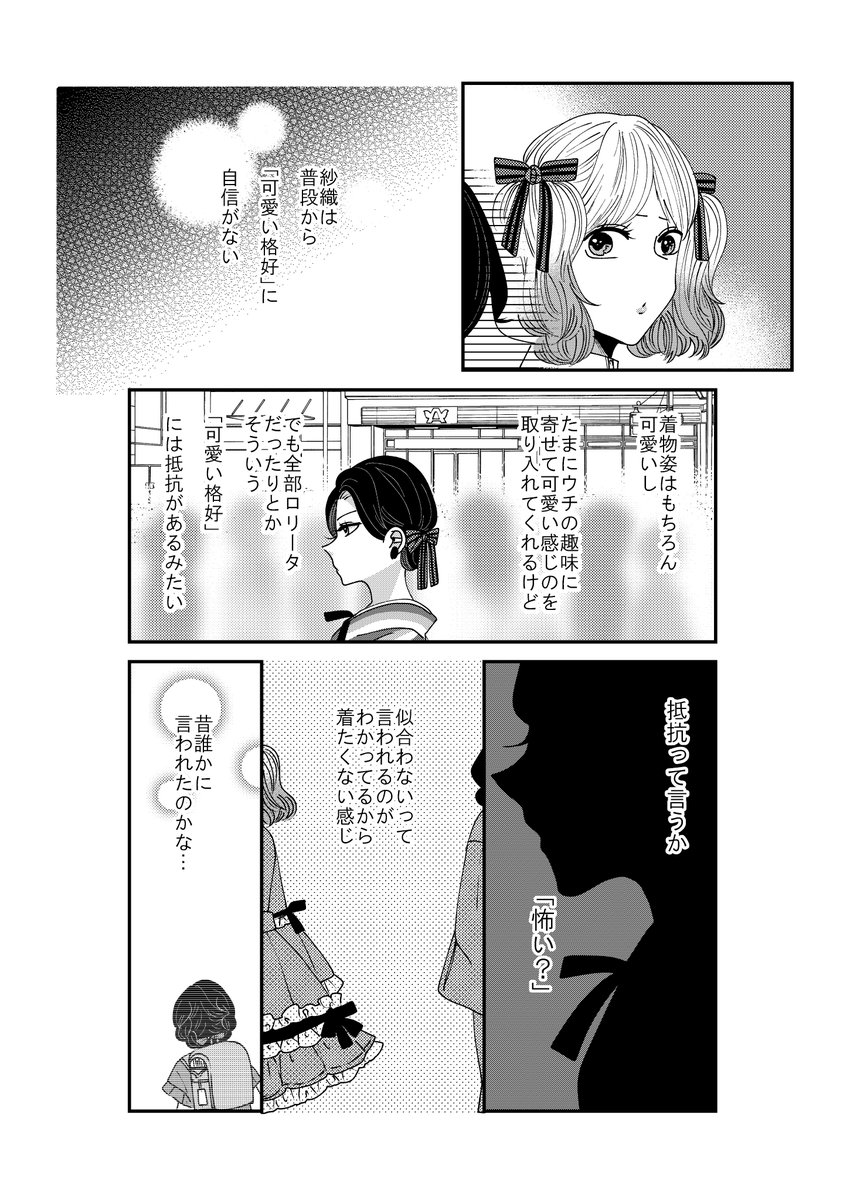 【創作】着物ちゃんとロリータちゃん3/3【18】
夏は紗織が頑張ったから、今回は美絽が頑張ります。 