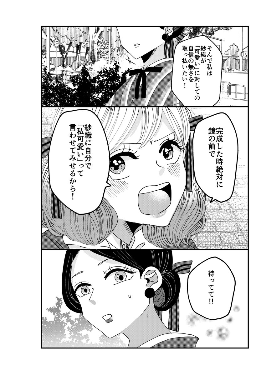 【創作】着物ちゃんとロリータちゃん3/3【18】
夏は紗織が頑張ったから、今回は美絽が頑張ります。 