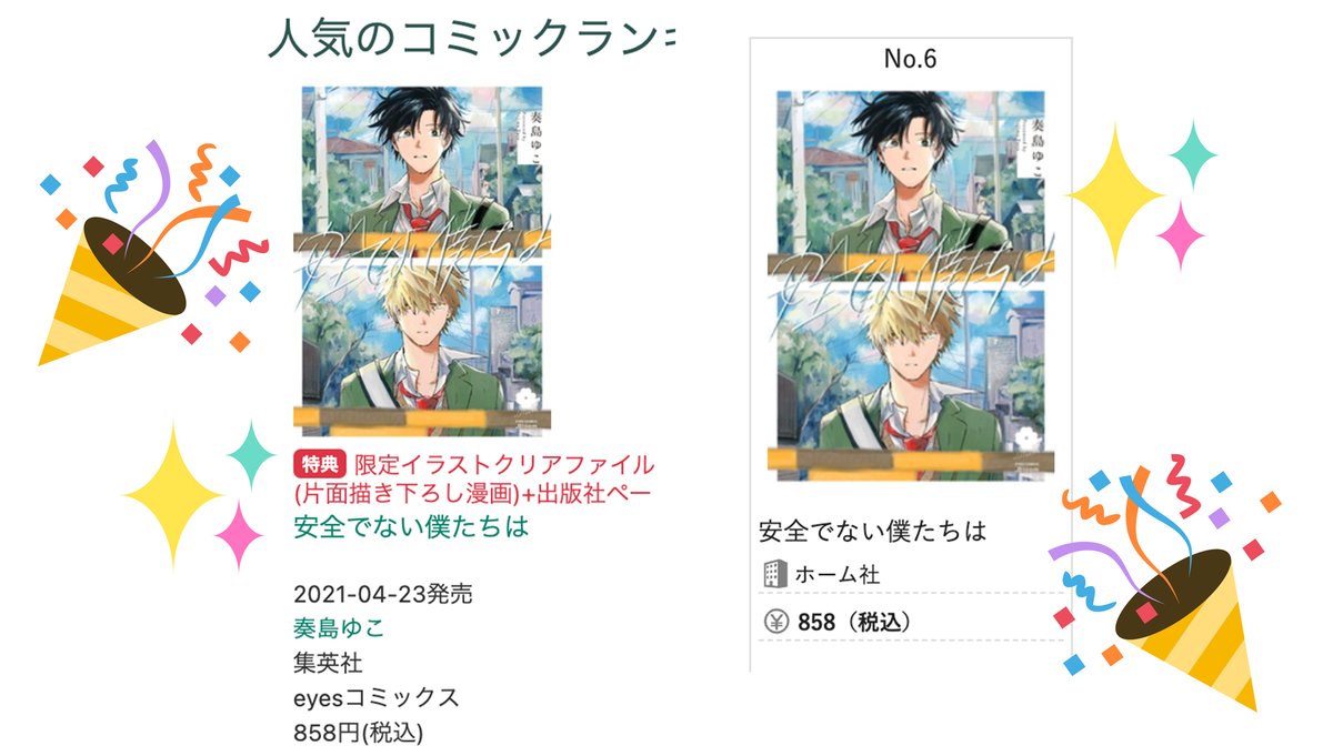 Bloom ドットブルーム 編集部 على تويتر Bl漫画ランキング 4 23 金 コミックス発売 安全でない僕たちは 奏島ゆこ Sojima Uc ホーリンラブブックス 5位 T Co Jfvvpnregt とらのあな 6位 T Co Mtjrywoexa 話題のデビューコミックスが Bloom ドットブルーム 編集部 على تويتر Bl漫画ランキング 4 23 金 コミックス発売 安全でない僕たちは 奏島ゆこ Sojima Uc ホーリンラブブックス 5位 T Co Jfvvpnregt とらのあな 6位 T Co Mtjrywoexa 話題のデビューコミックスが