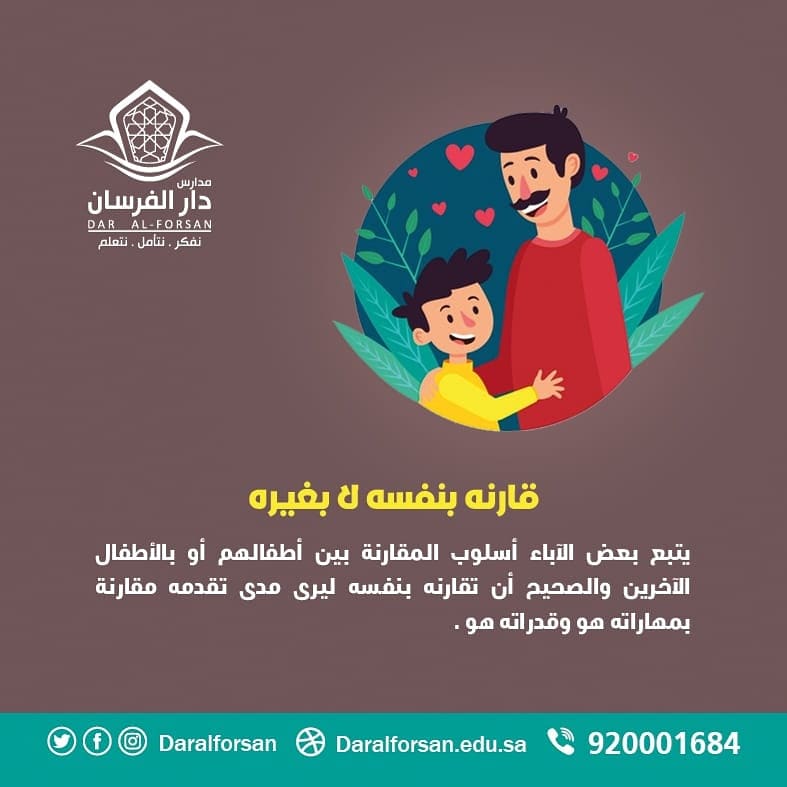 #نصائح_تربوية