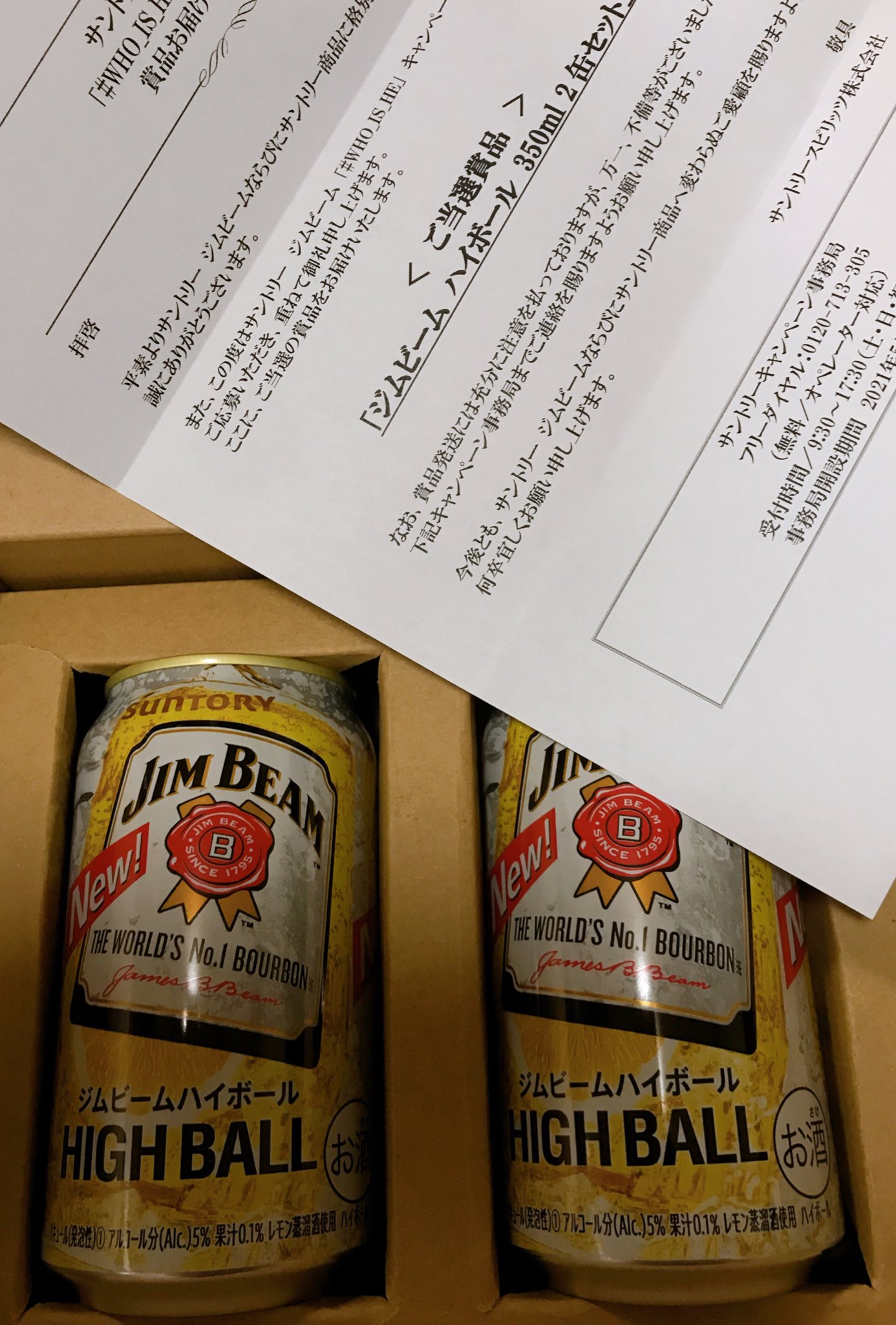 好角家見習 おけいぽ Auf Twitter サントリー さんから ジムビームハイボール 缶が届きました ウェーイ T Co Htknc8htkl Twitter