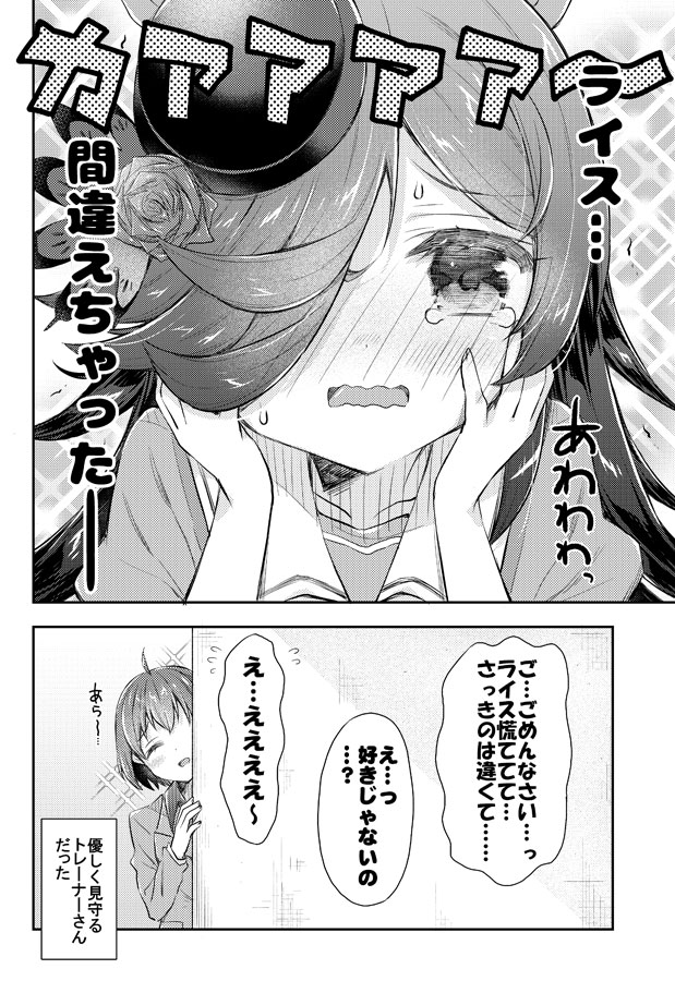 ロブロイさんに好きって伝えるライスちゃん漫画
#ウマ娘 #ライスシャワー #ゼンノロブロイ 