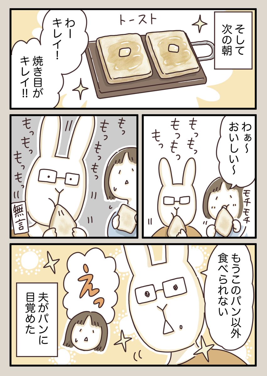 高級食パンを初めて買いました
 #ボンヤリエッセイ漫画 