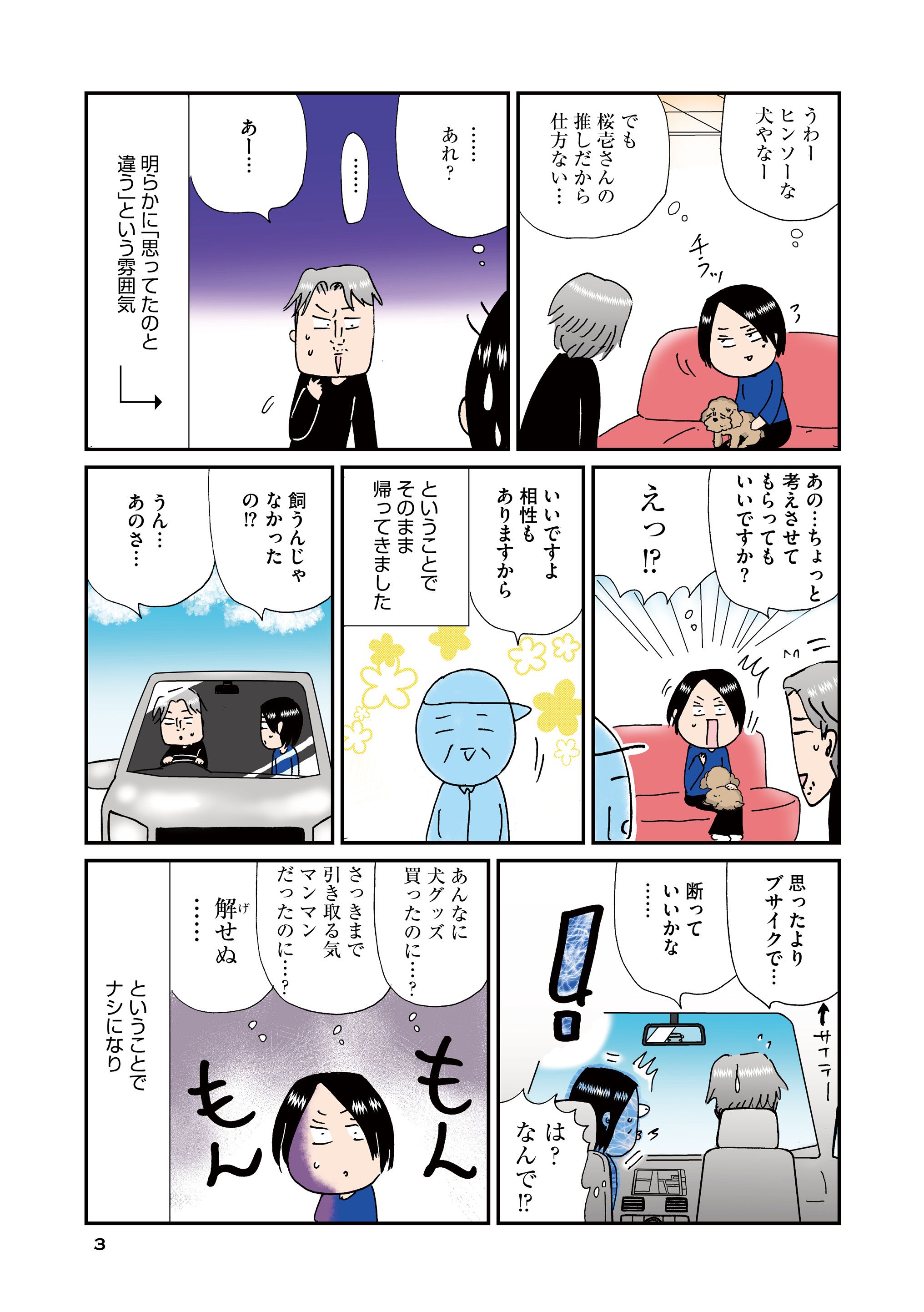 マンガよもんが わいわい毎日やらかしてます 発達障害漫画家の日々 公開中 トリプル発達障害を持つ作者が 日常をセキララに描く人気コミックエッセイシリーズ まだまだやらかす第7弾 続きはこちらから T Co Oueuxo4hj1 マンガよもんが