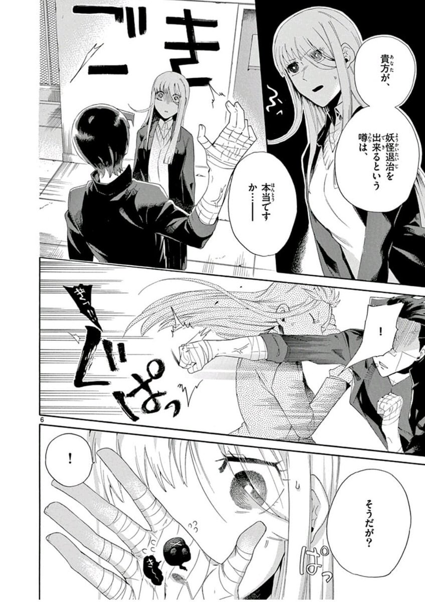 とあるJKが
妖怪に○○○○○される話
2/12 
