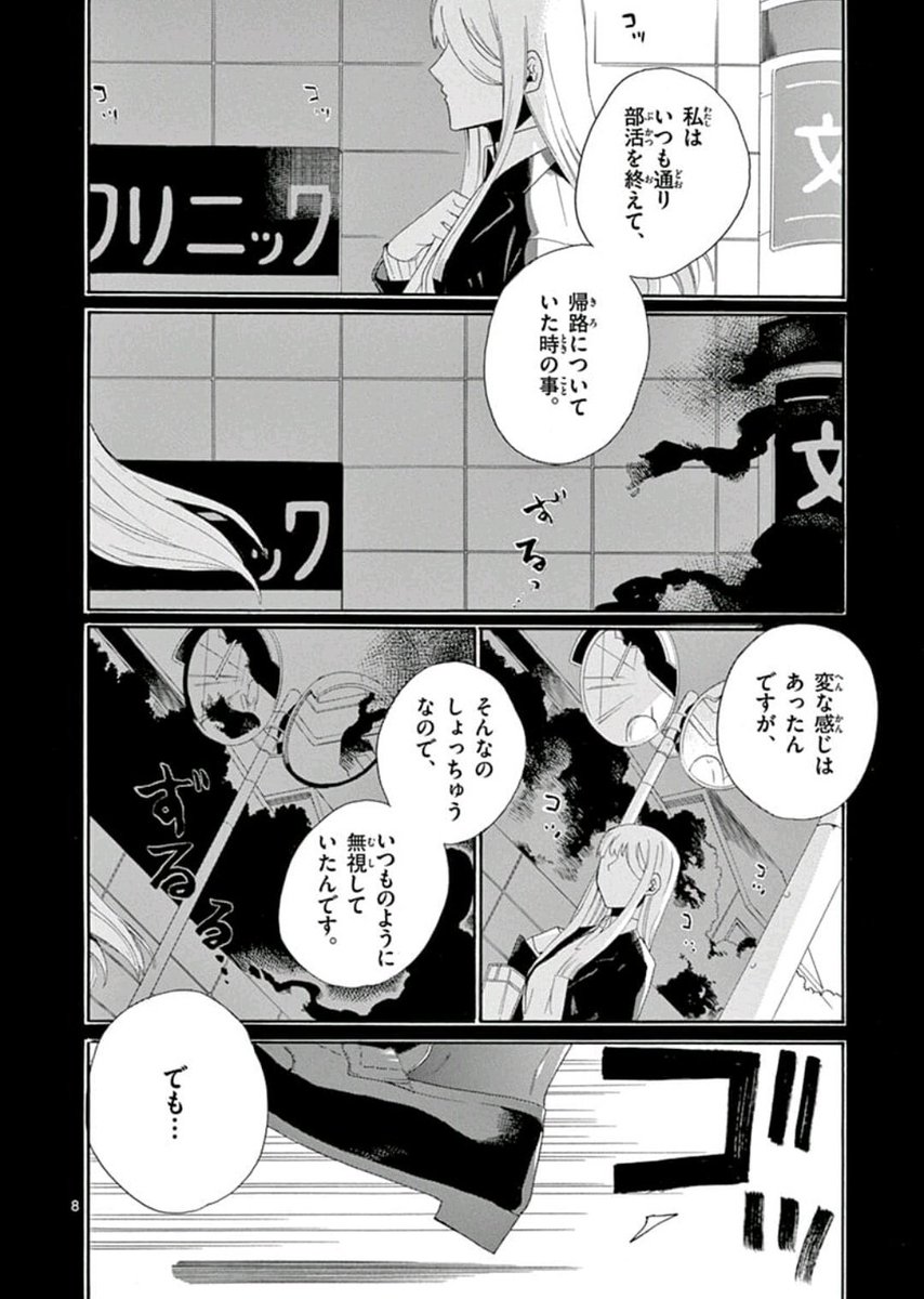 とあるJKが
妖怪に○○○○○される話
2/12 
