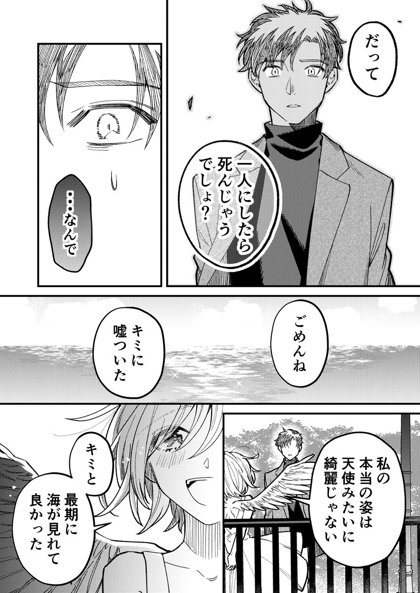 【創作漫画】天使と一緒に海を見る 