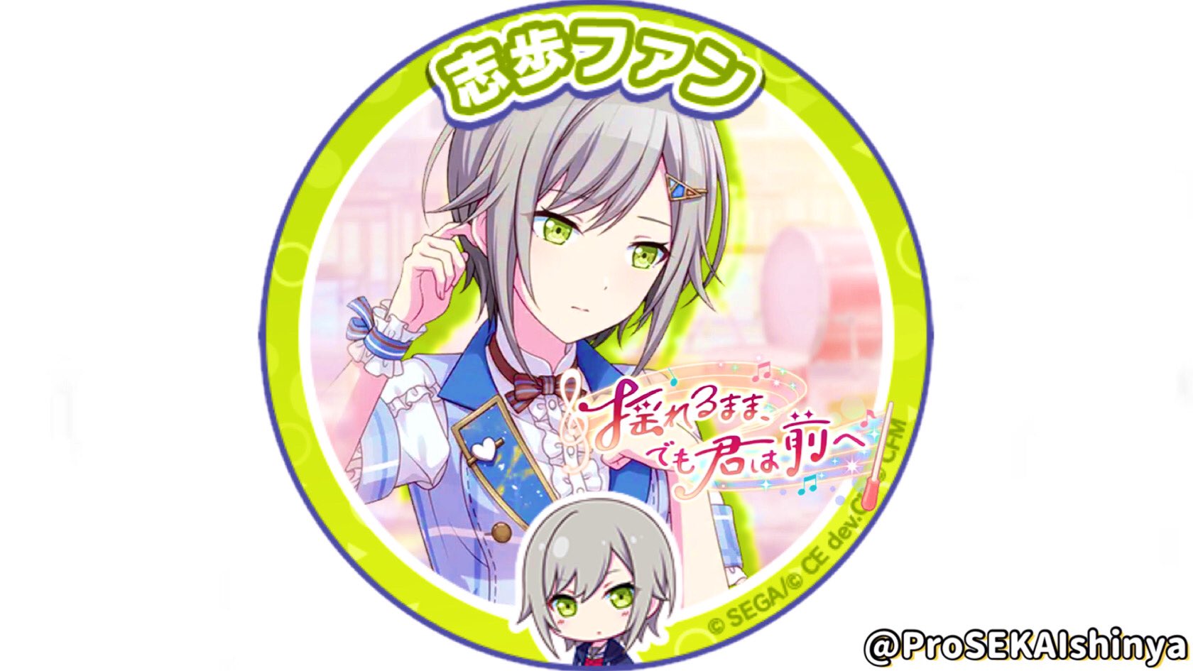 プロセカ企画 画像編集部 揺れるまま でも君は前へ のアイコン復刻配布の続きです こちらも気に入ったらぜひrtを プロセカアイコン プロセカ画像編集部 T Co Kkjaax0bpk Twitter