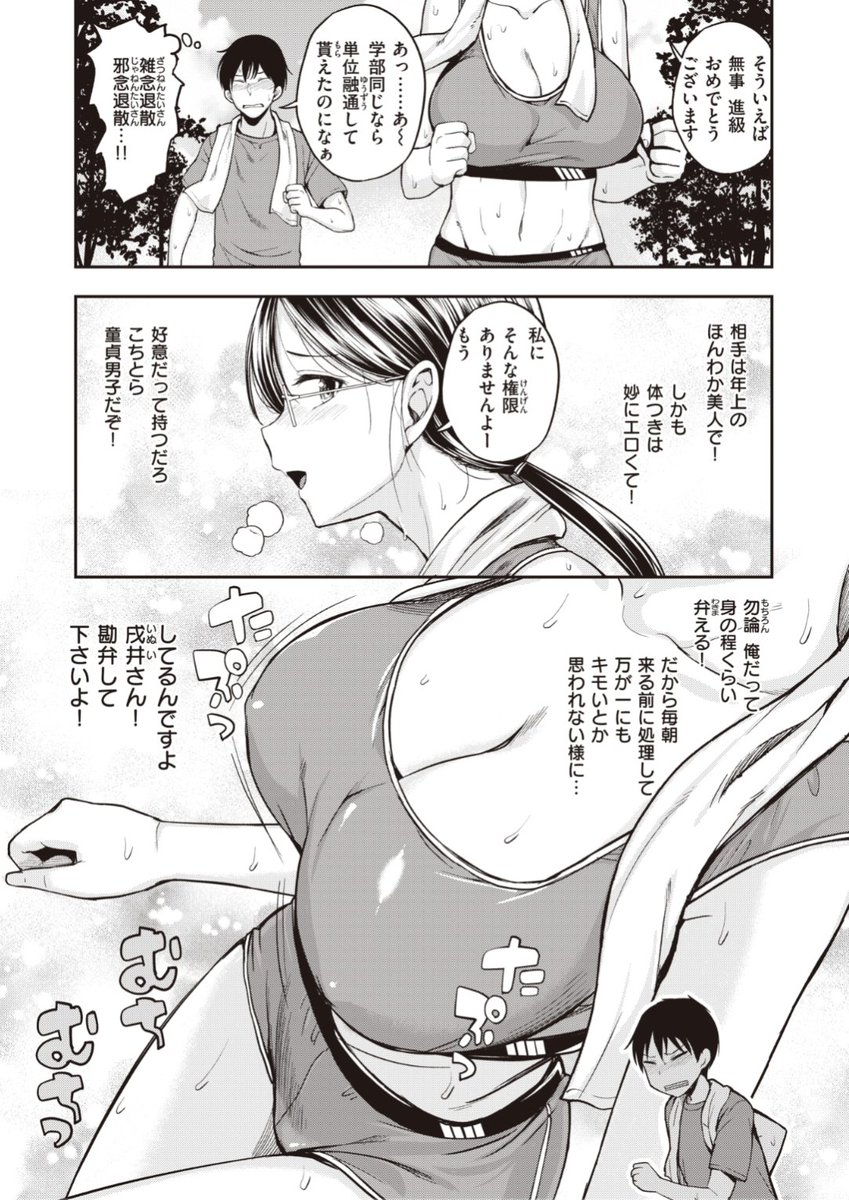 【本日のおすすめ】平間ひろかず先生《らんにんぐハイ!!》ランニング仲間の年上美女。今日はいつもと違うウェアで...こんなんじゃ集中できない!?♡気になる続きはこちら▷  https://t.co/ykLPghPBNq (快楽天BEAST21.05掲載) 