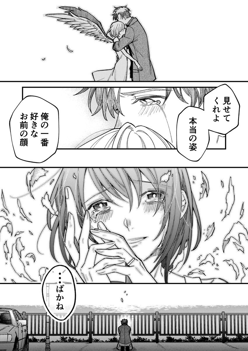 【創作漫画】天使と一緒に海を見る 