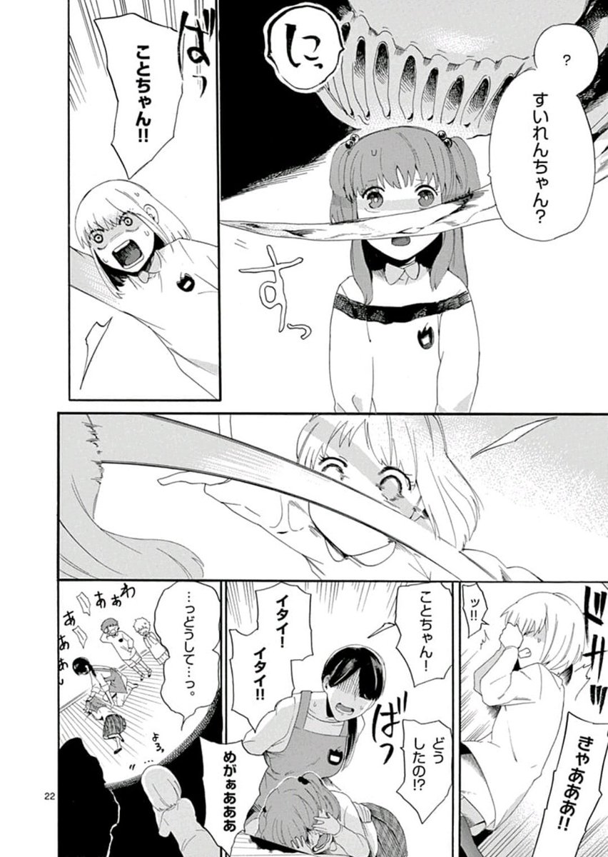 とあるJKが
妖怪に○○○○○される話
6/12 