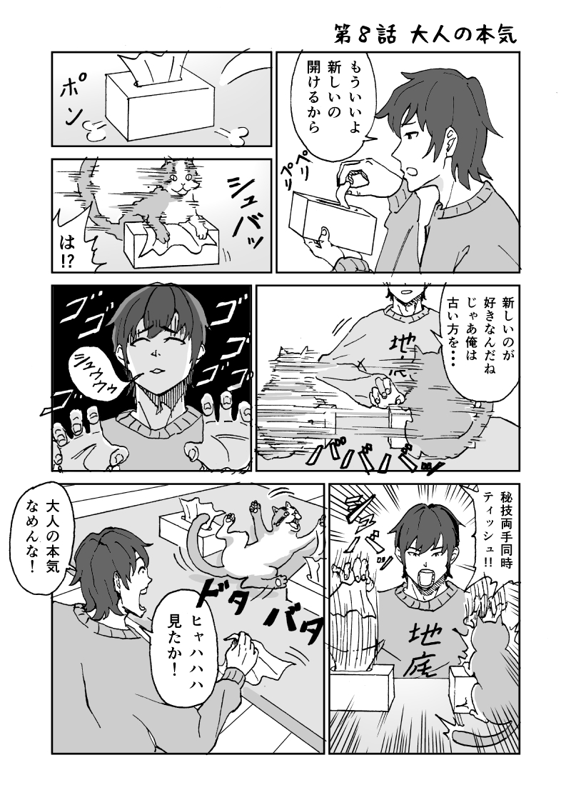 「ティッシュを占領するかまちょ猫」
#猫好きさんと繋がりたい 
#猫漫画
続きはキンドルにて無料で閲覧いただけますのでぜひ☺️
https://t.co/apETYkdtfD @amazonJPより 