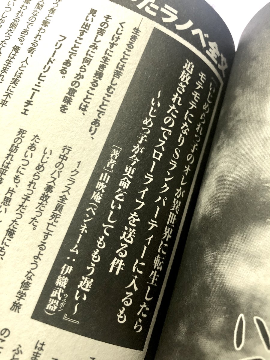 童貞絶滅列島』第5巻
ワイ君が書いたラノベ全文と、あとがきに描き下ろしエッセイ漫画載ってます 
