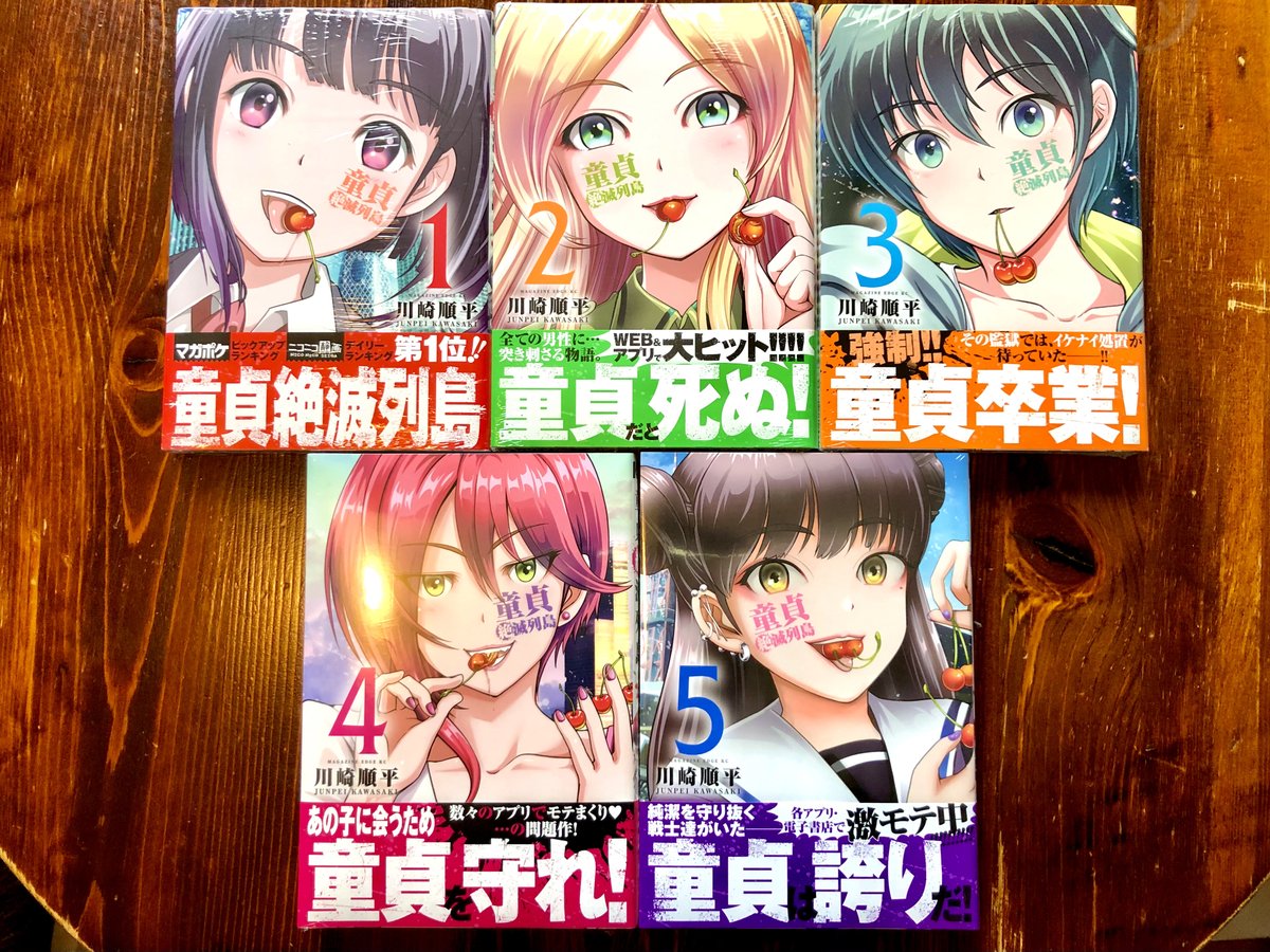 童貞絶滅列島』第5巻
ワイ君が書いたラノベ全文と、あとがきに描き下ろしエッセイ漫画載ってます 