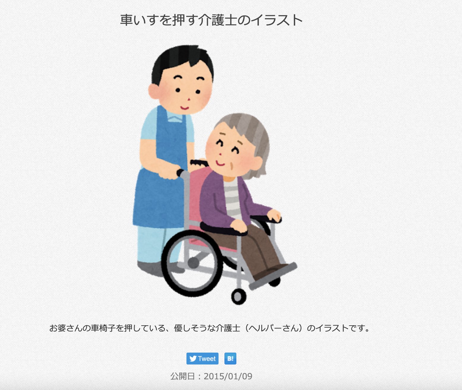 Twitter 上的 三浦靖雄 登録692号は永福駅近くの訪問介護サービス セントケア永福 の求人募集張り紙 使用は 介護士 車いすを押す介護士 など６種類 背景はnotいらすとやです いらすとや いらすとやマッピング いらすとやマップ T Co