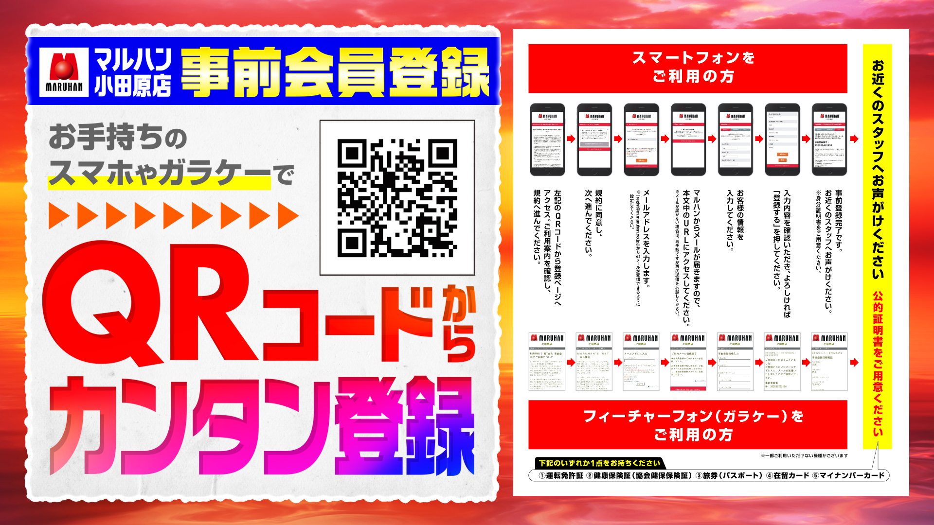 マルハン赤穂店 販売 グランドオープン抽選券