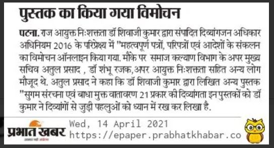 State Commissioner for PwDs, Bihar Government tweet media