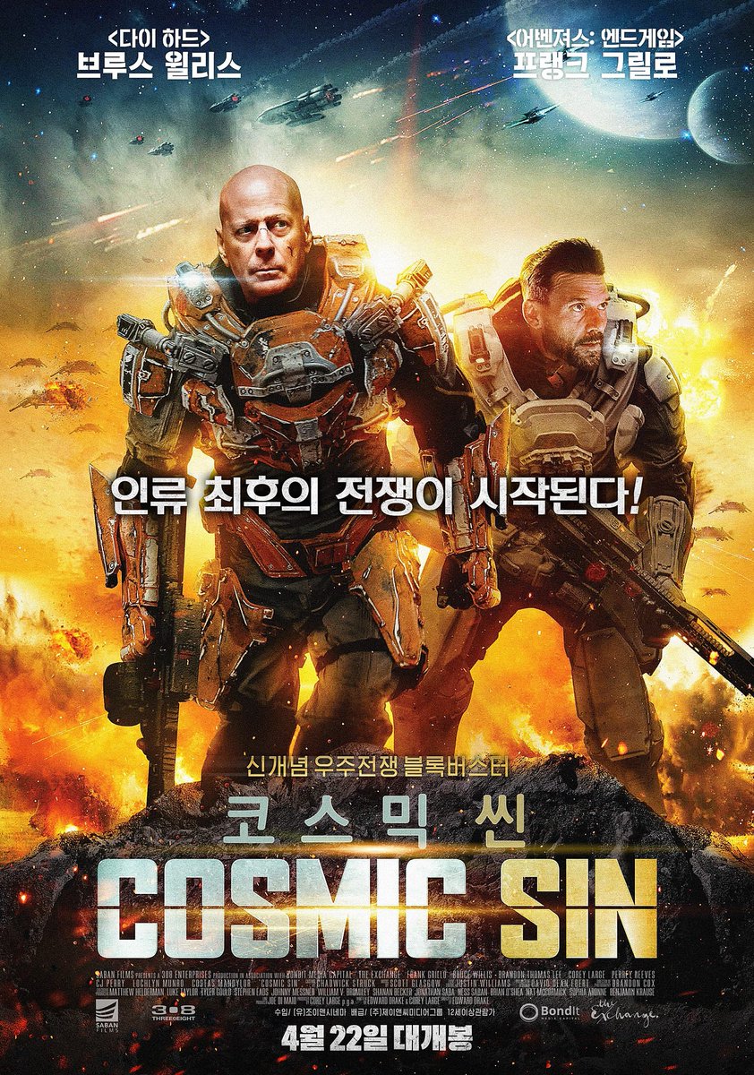 [컬처블룸 리뷰단 모집] <코스믹 씬>의 리뷰단 모집을 진행합니다! https://cafe.naver.com/culturebloom/1227383… #브루스윌리스 #주연 #코스믹씬 #언론 #배급...