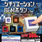 Get Wild退勤が手軽にできるカプセルトイが登場!？