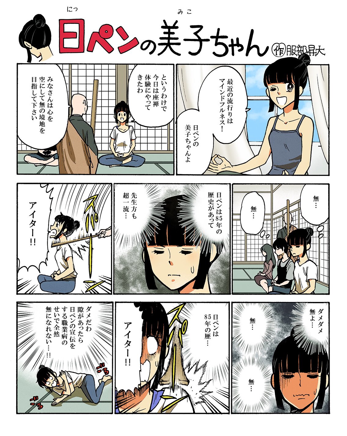 日ペンの美子ちゃん 公式 雑念 念 水見式 こんな事しか出てこない相変わらずの美子ちゃんです 推しのランダムグッズ引く時雑念や物欲を消して挑むけどまぁ大体 譲 推し以外 求 推し 郵送での交換を希望します ってtwitterで交換先募集することに